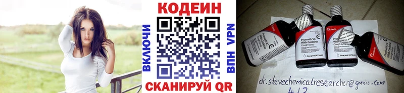 Купить  Константиновск  Кодеин напиток Lean (лин) 